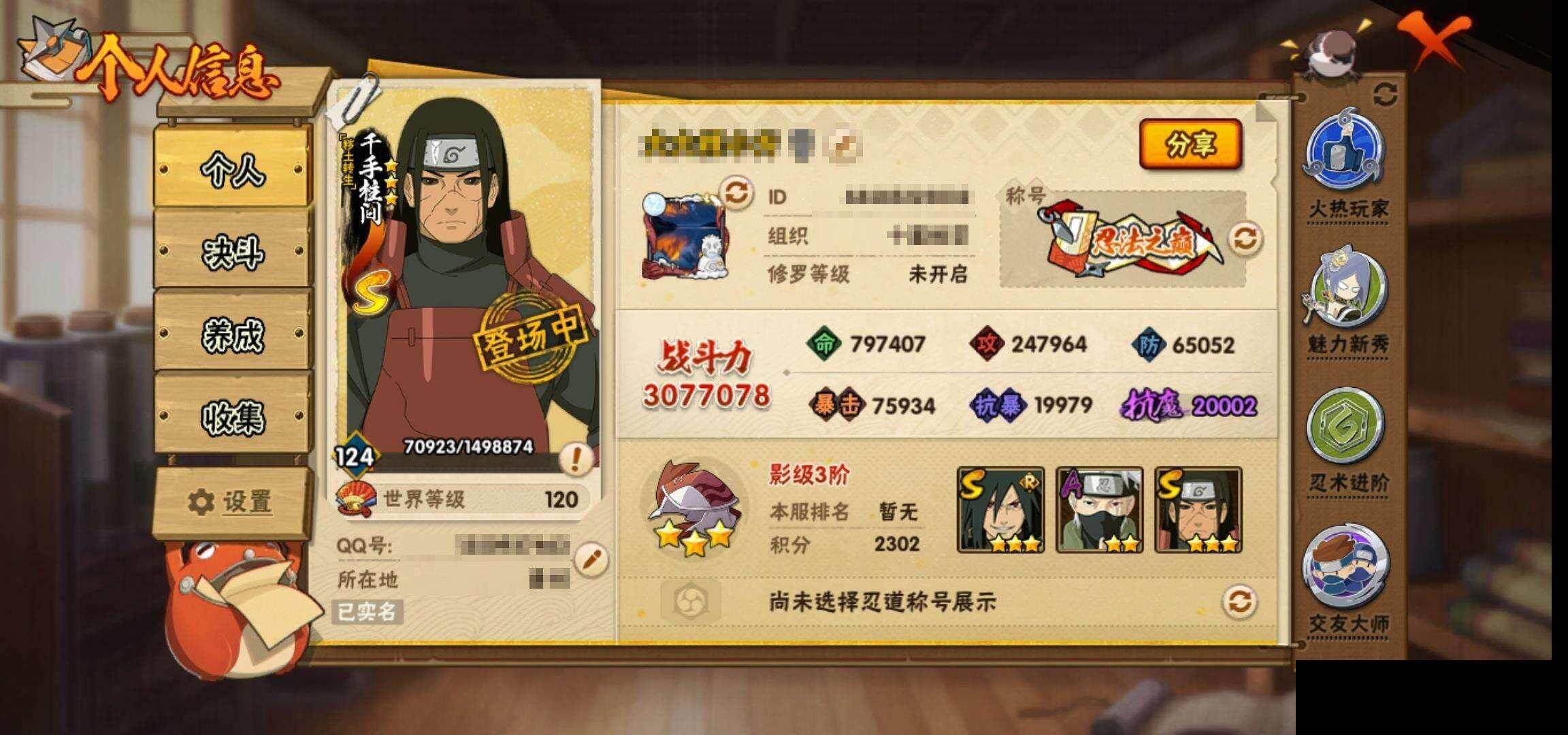 HYEY424913火影忍者账号详情图3