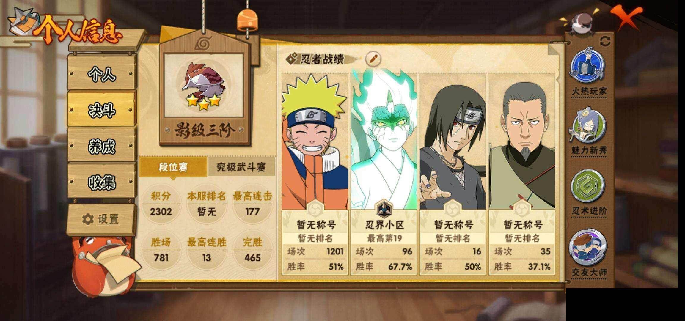 HYEY424913火影忍者账号详情图4