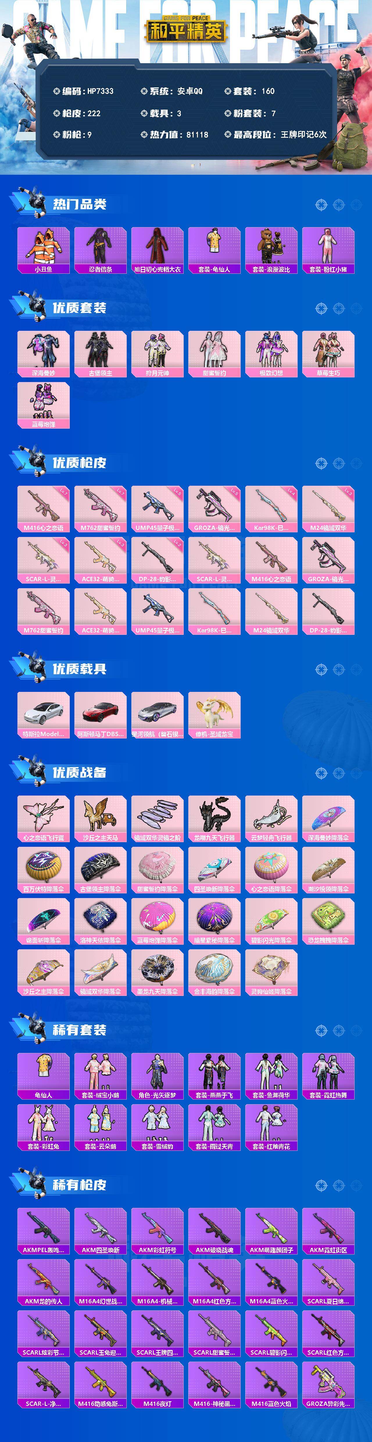 和平精英账号安卓QQ公主号-M4心之恋语7级/小丑鱼/粉红小猪/老六服/浪漫波比/绒宝小鹅/浪漫假日/隐空刺/迪迦奥特曼