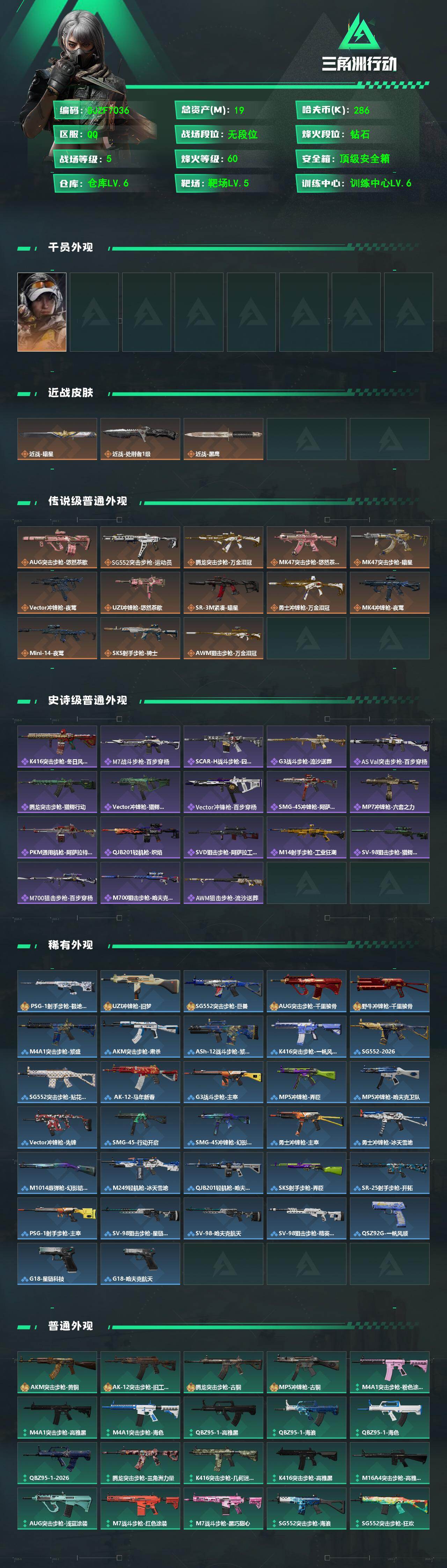 SJZQM483283三角洲行动账号详情图3