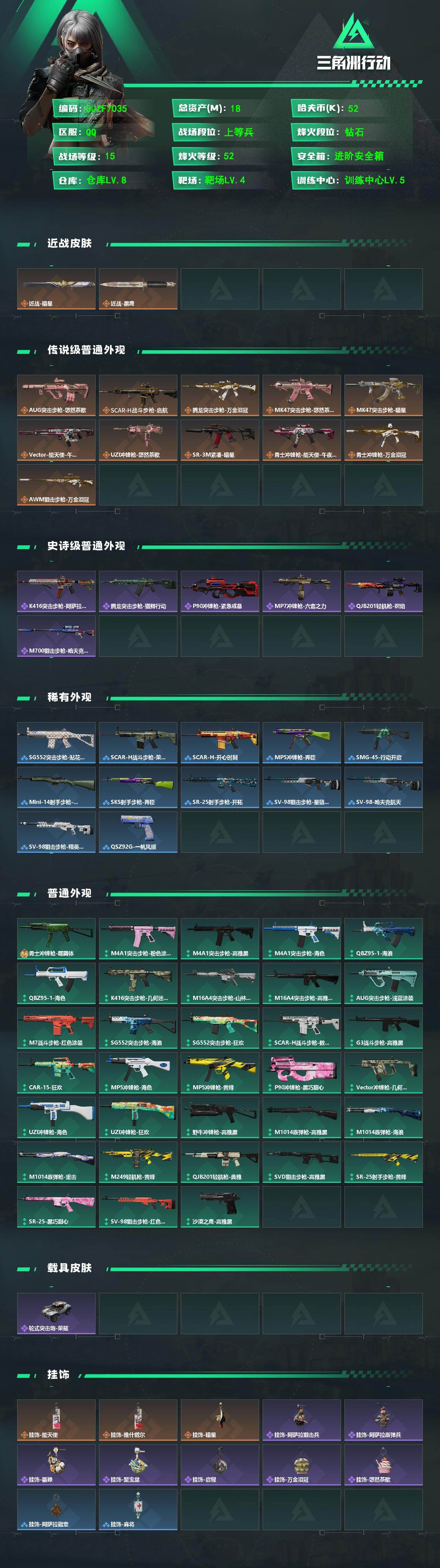 SJZQM483298三角洲行动账号详情图3