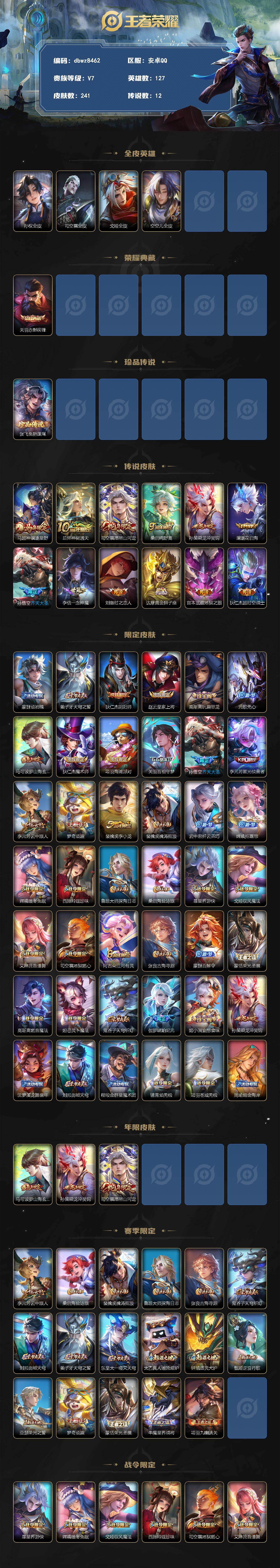 WZQM4270807王者荣耀账号详情图3