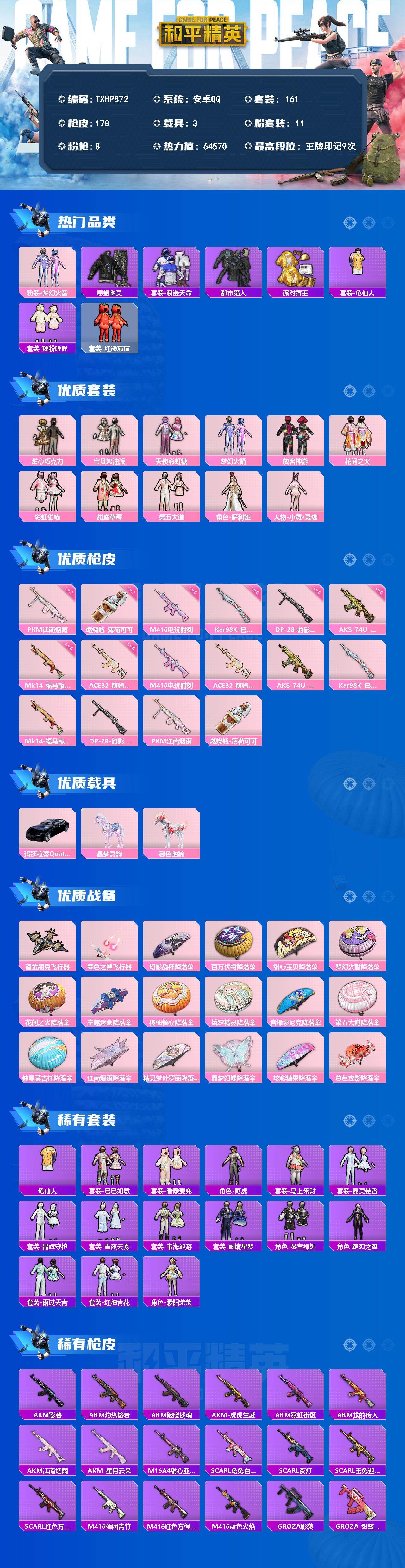 HPQM4150841和平精英账号详情图3 HPQM4150841和平精英账号详情图3