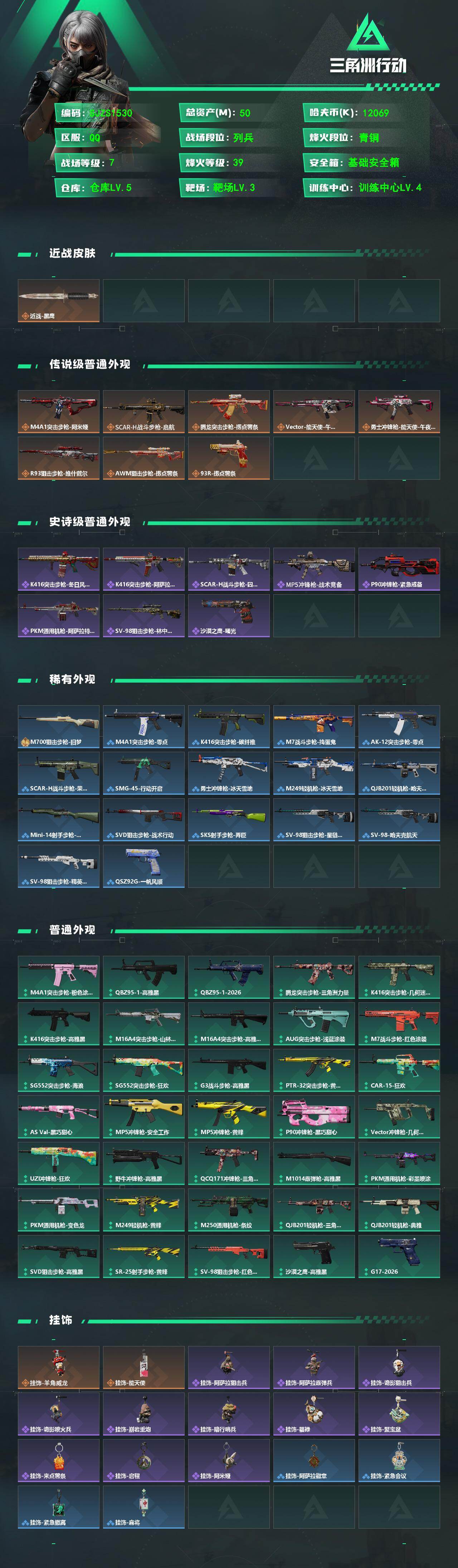 SJZEY483944三角洲行动账号详情图2 SJZEY483944三角洲行动账号详情图2