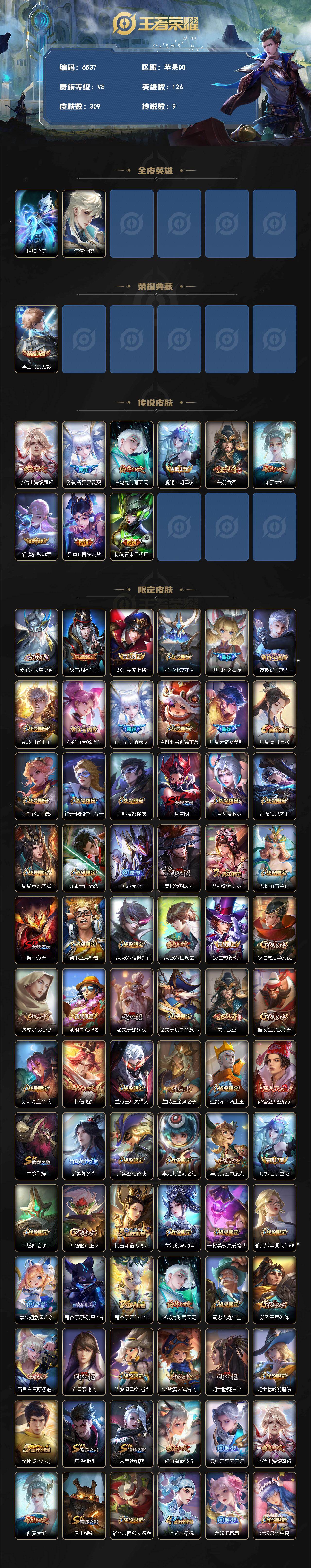 WZLX4269425王者荣耀账号详情图2 WZLX4269425王者荣耀账号详情图2