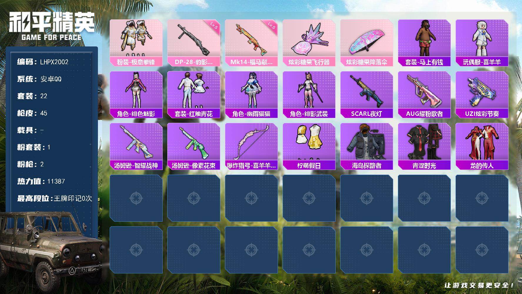 HPLX4152501和平精英账号详情图12