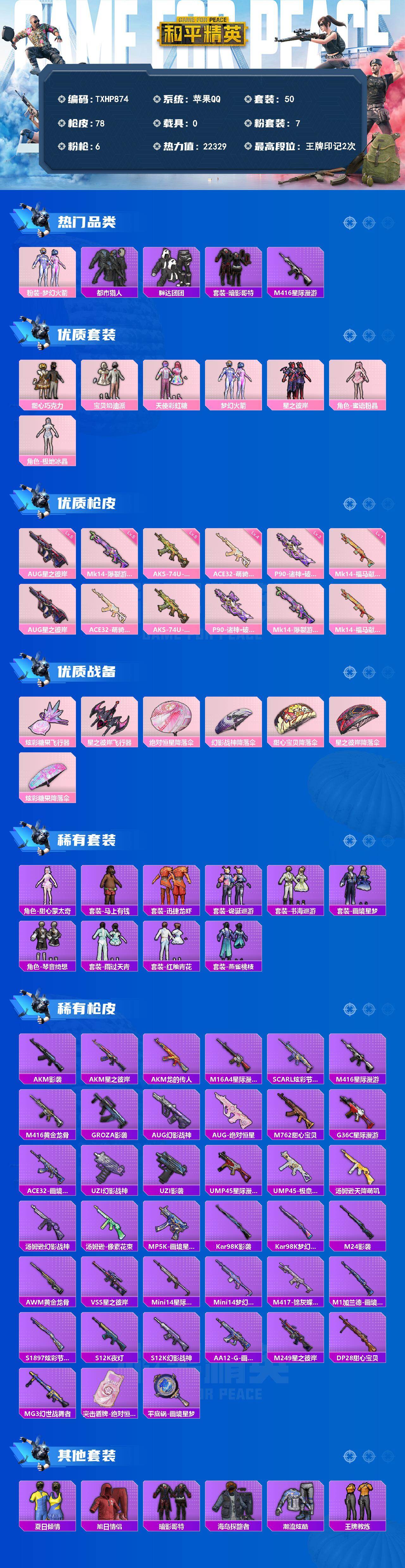 HPQM4150421和平精英账号详情图3