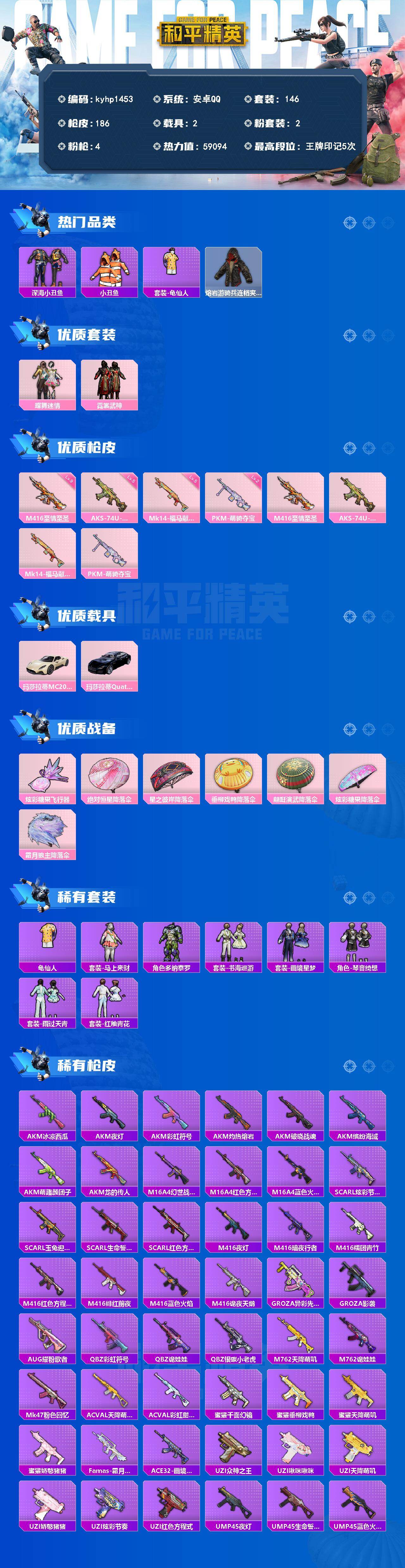 HPLX4154787和平精英账号详情图2