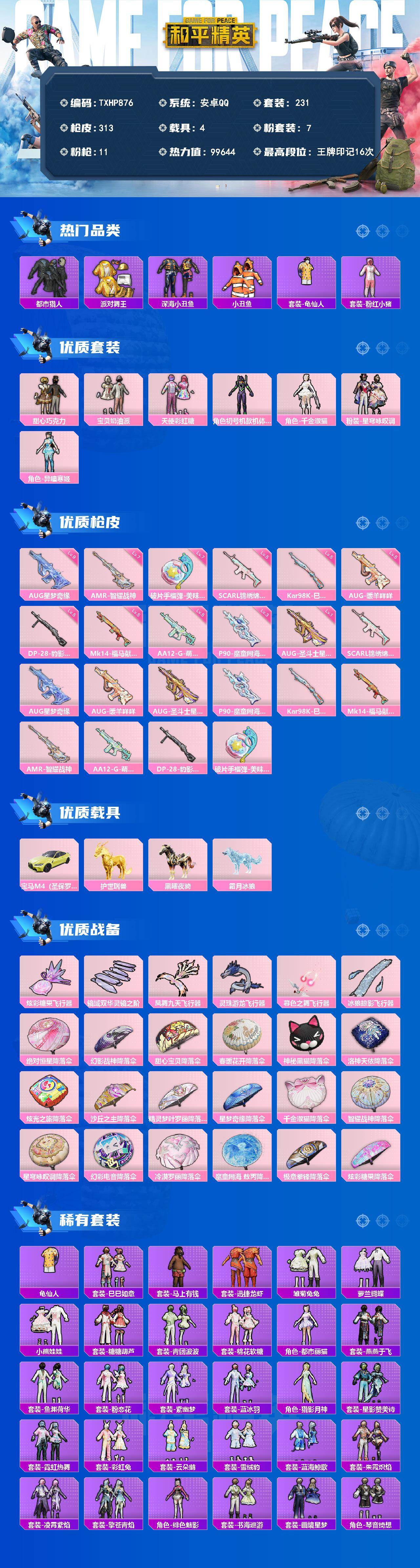 HPQM4150425和平精英账号详情图3 HPQM4150425和平精英账号详情图3