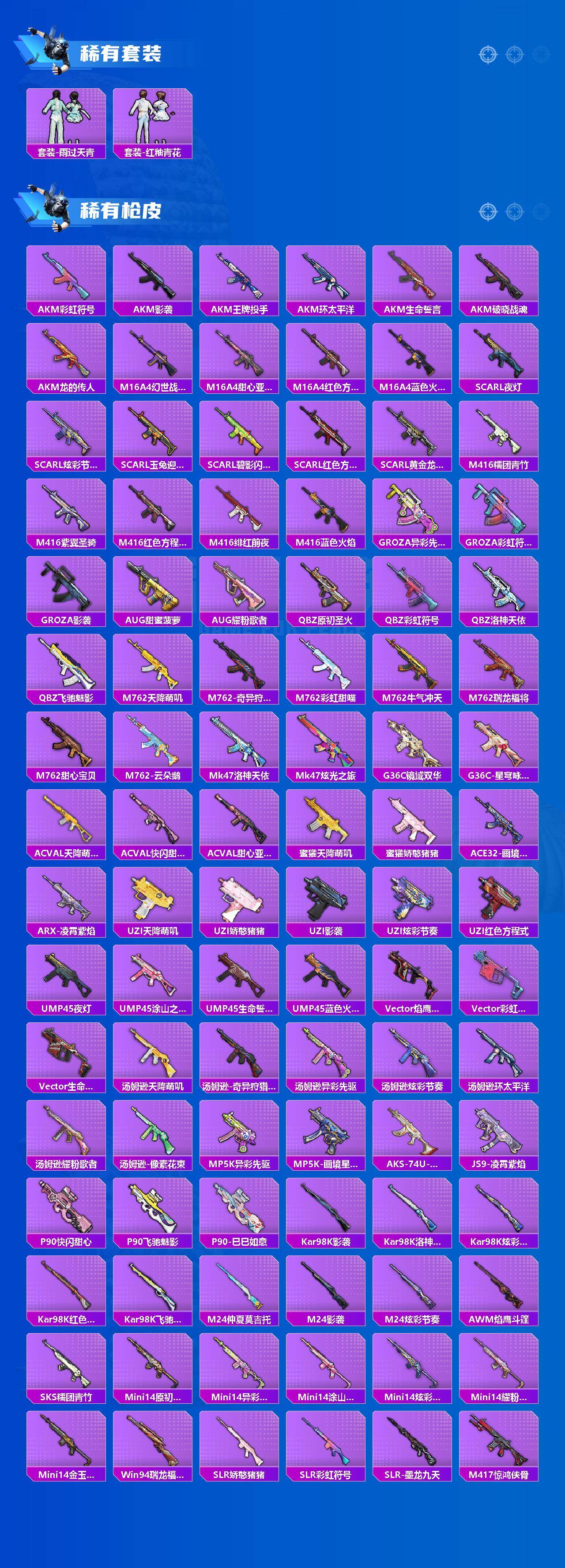 HPQM4150425和平精英账号详情图4 HPQM4150425和平精英账号详情图4