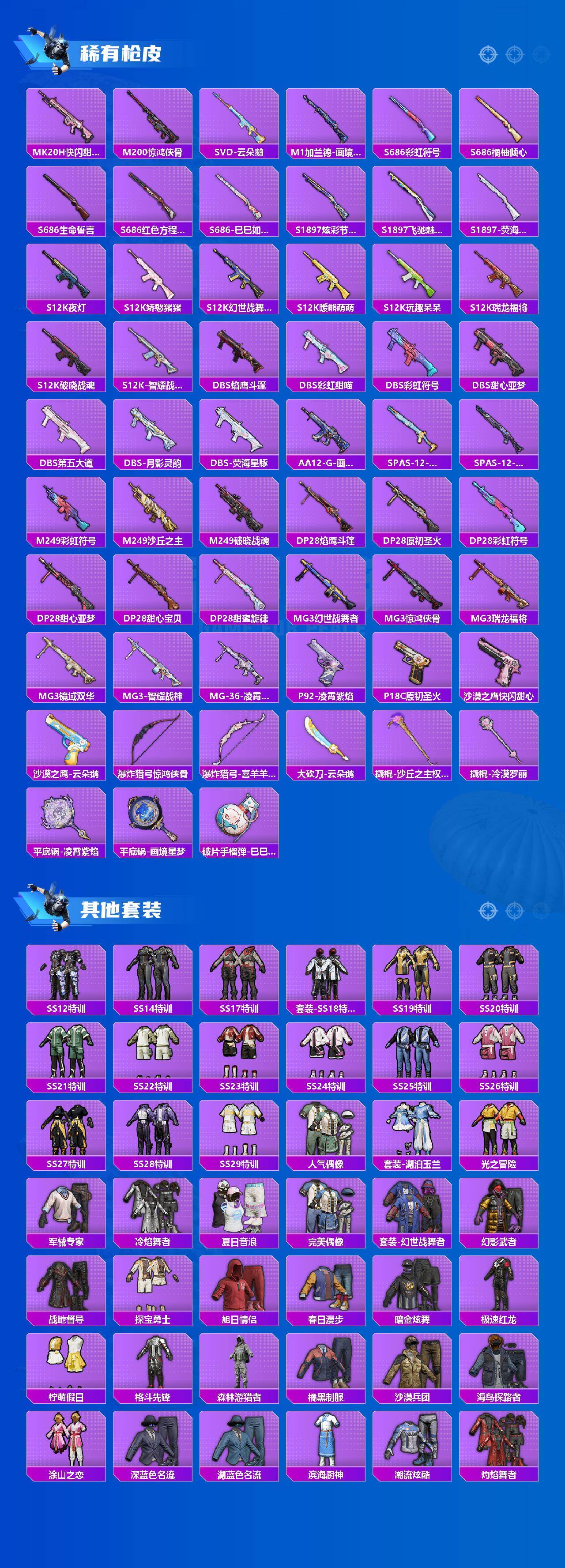 HPQM4150425和平精英账号详情图5 HPQM4150425和平精英账号详情图5