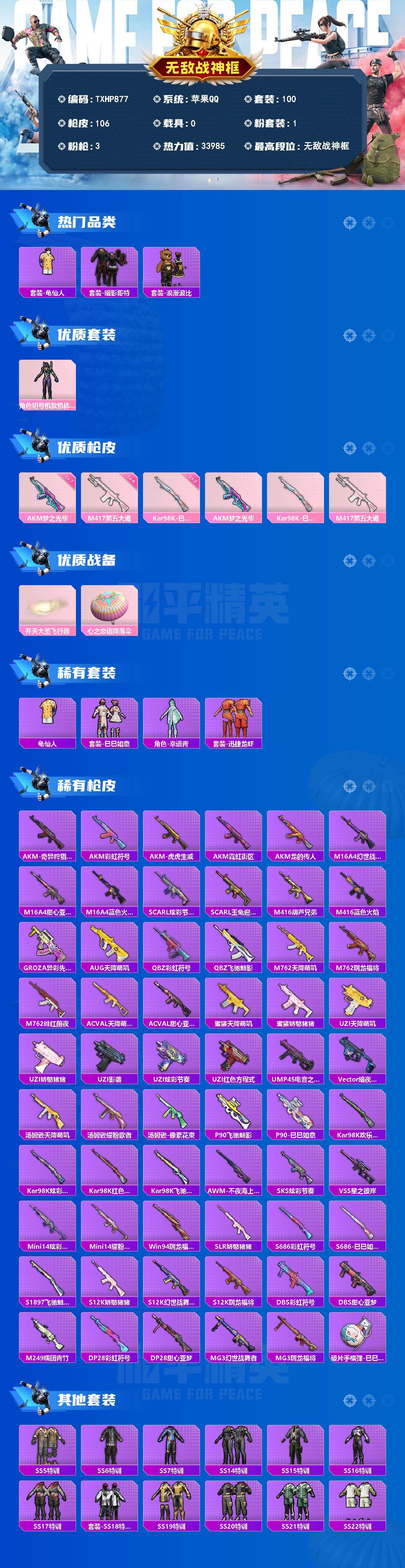 HPQM4150426和平精英账号详情图3 HPQM4150426和平精英账号详情图3