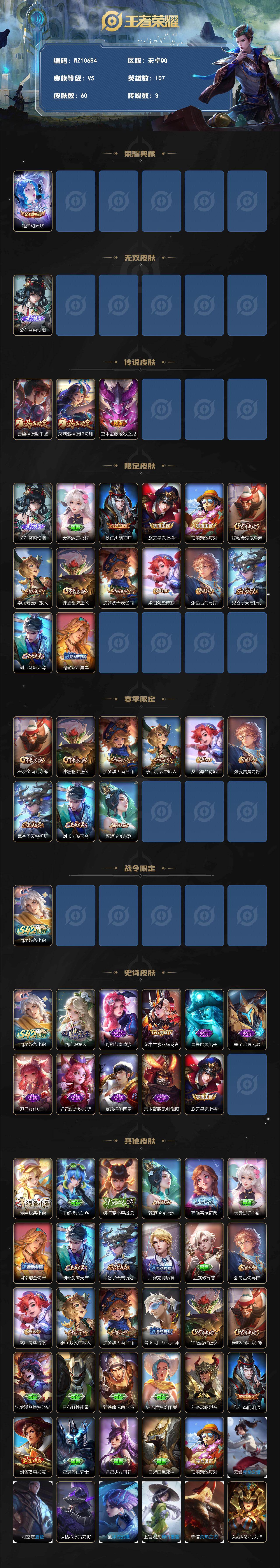 WZXS4287977王者荣耀账号详情图2 WZXS4287977王者荣耀账号详情图2