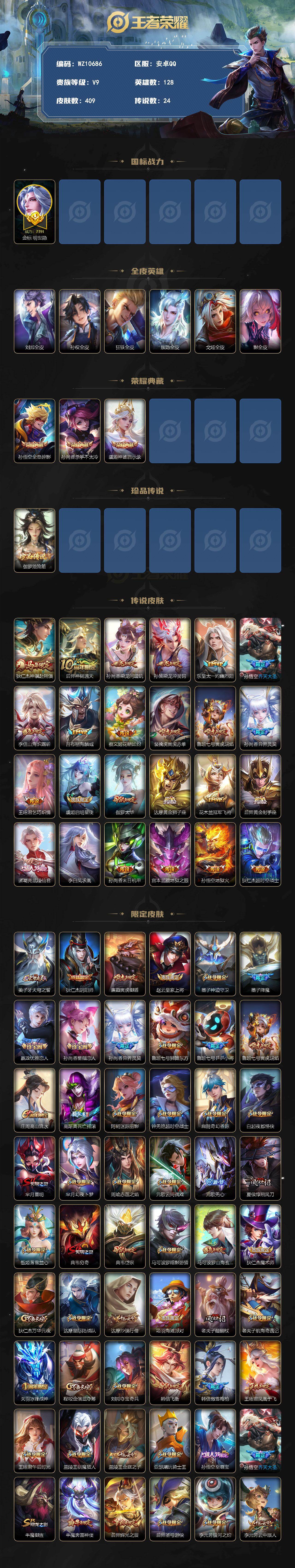 WZQM4288038王者荣耀账号详情图3 WZQM4288038王者荣耀账号详情图3