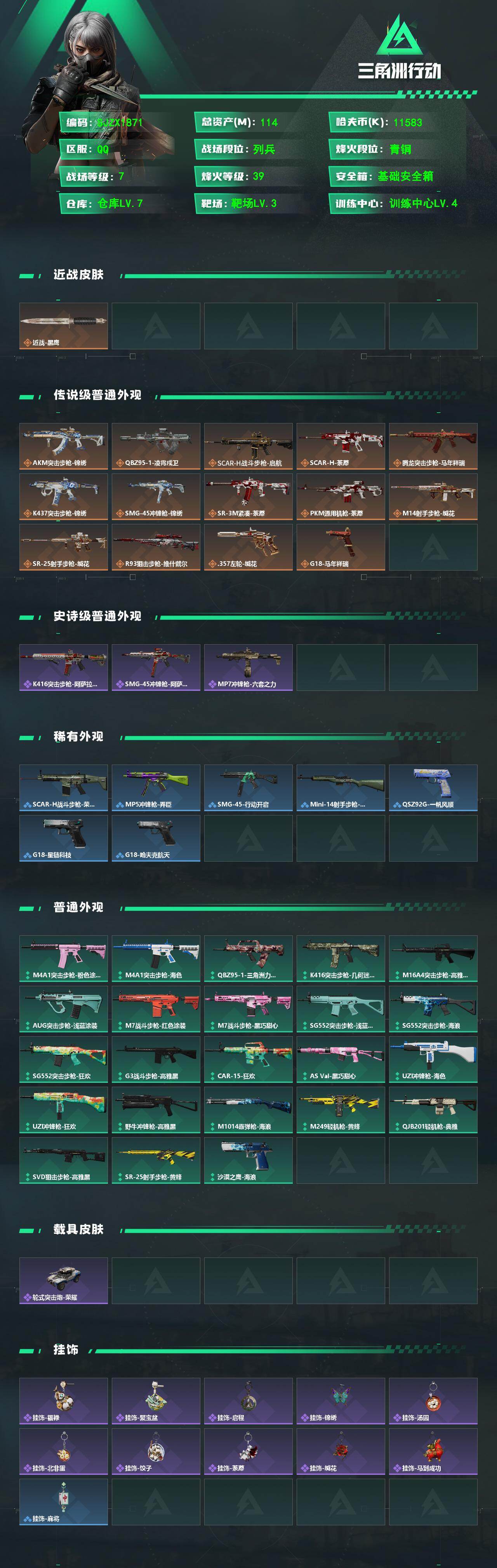 SJZQM483934三角洲行动账号详情图3