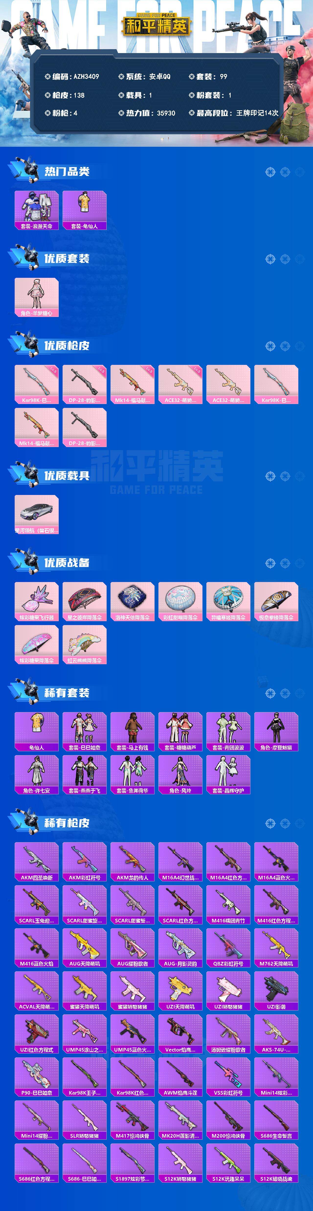 HPQM4149831和平精英账号详情图3