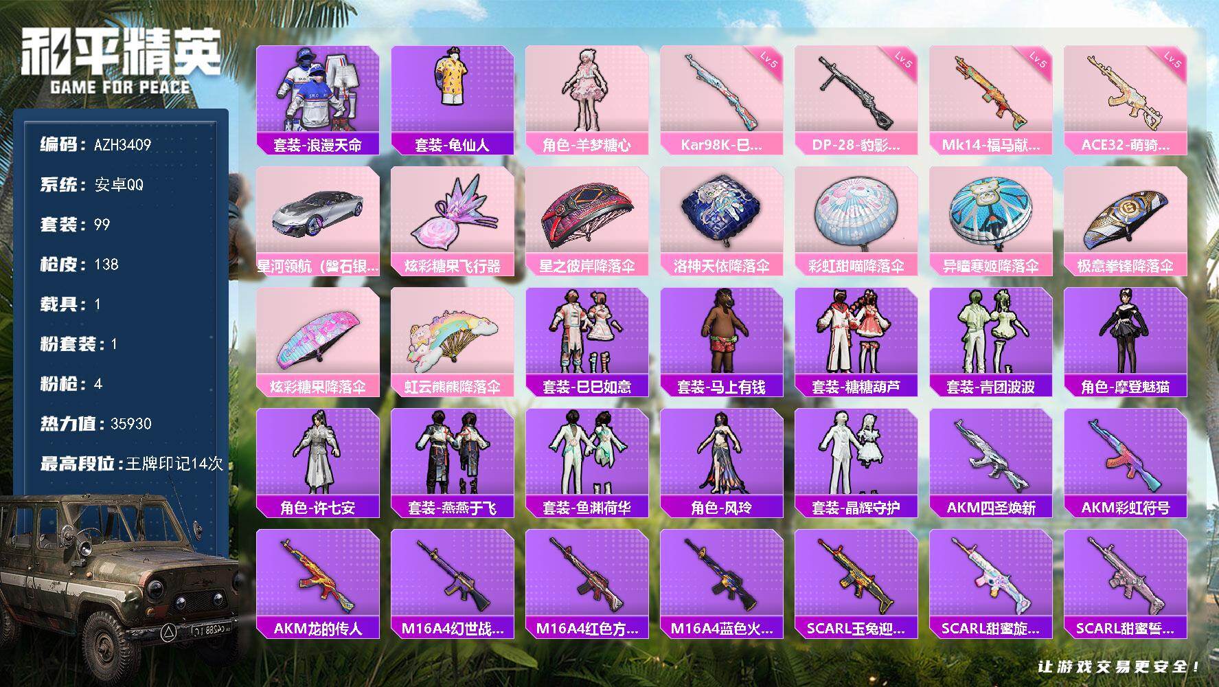 和平精英账号安卓QQ【AZH3409】安卓 手Q【羊梦糖心摩登魅猫 1载具】1粉装-4特效枪-1载具-2粉色飞行器-35