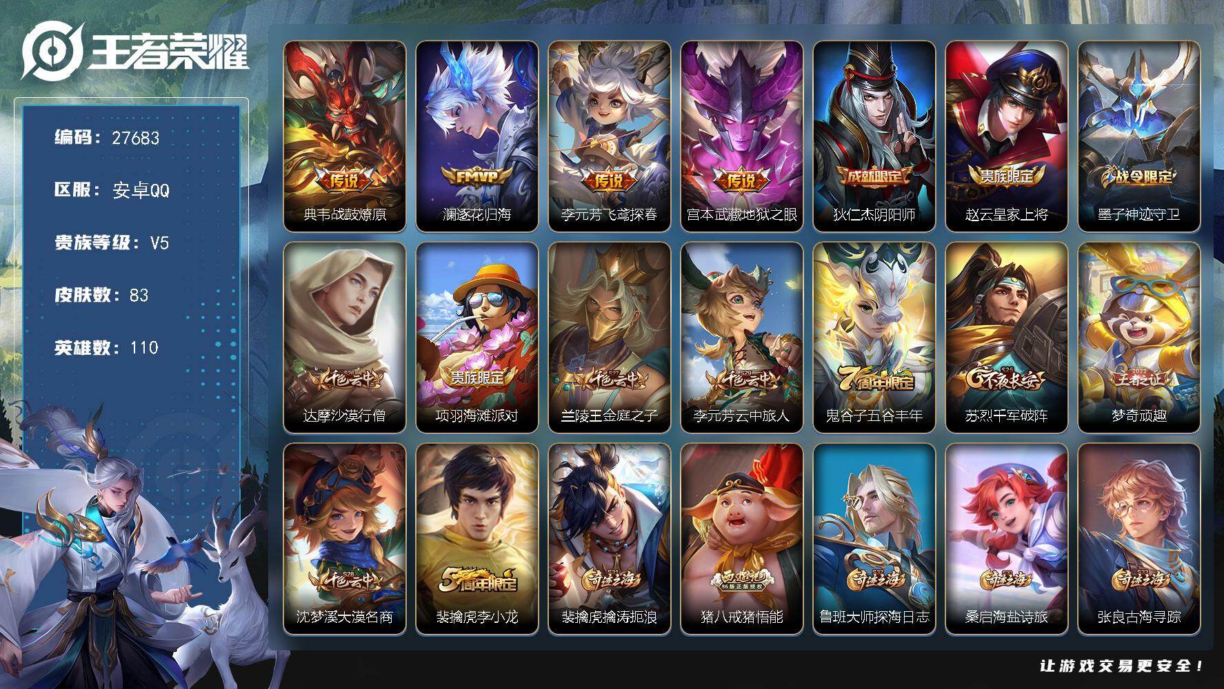 王者荣耀账号安卓QQ可换绑 【精品打野小号·巅峰打野全国前·10%金标万战典韦·金标9766澜·无二次包过】3按键 6王者印记 130五级铭文 无二次包过CD19101 安卓Q-V5-83皮肤-4传说-28史诗【英雄全