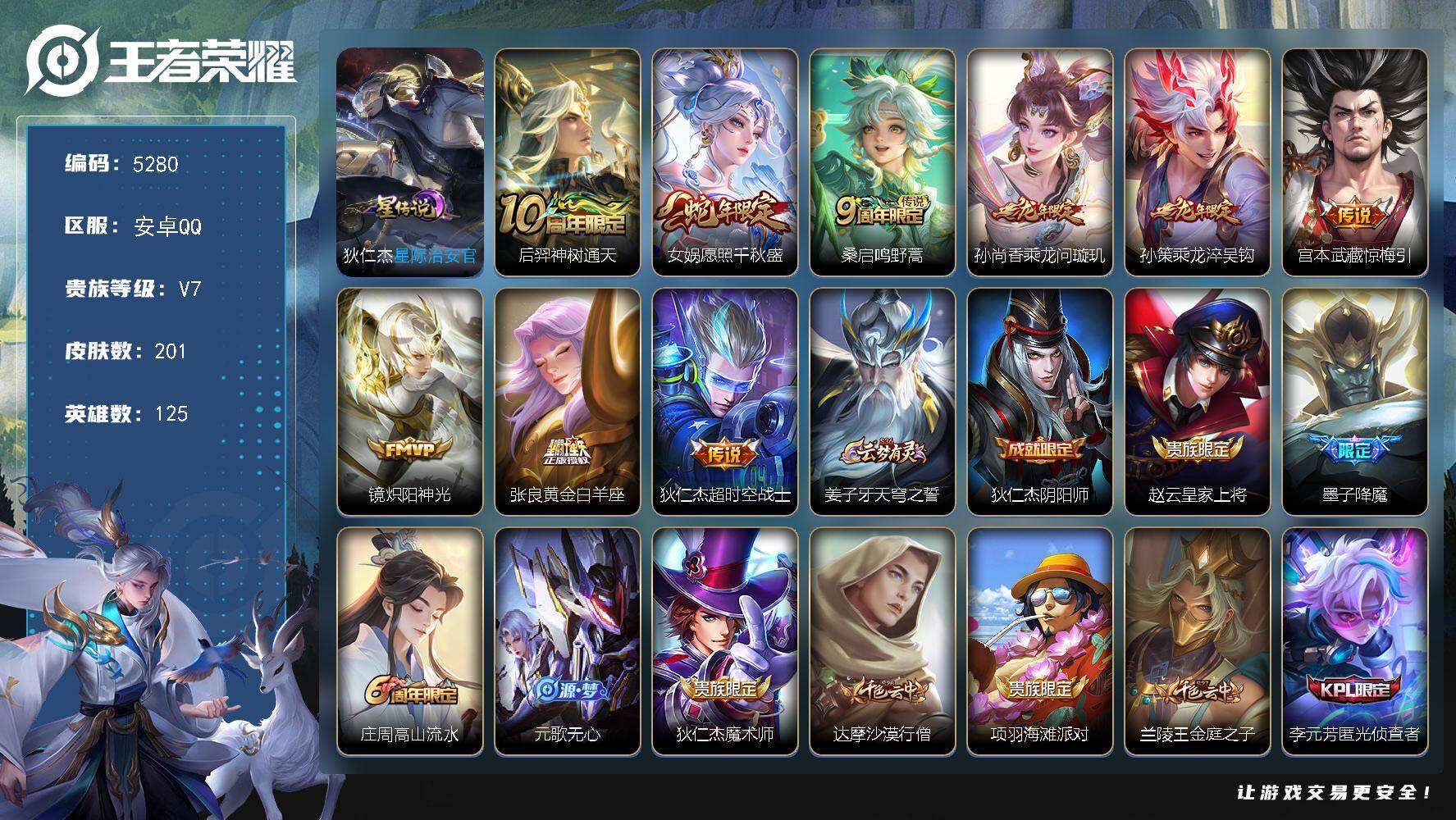 WZJZ4266772王者荣耀账号详情图23