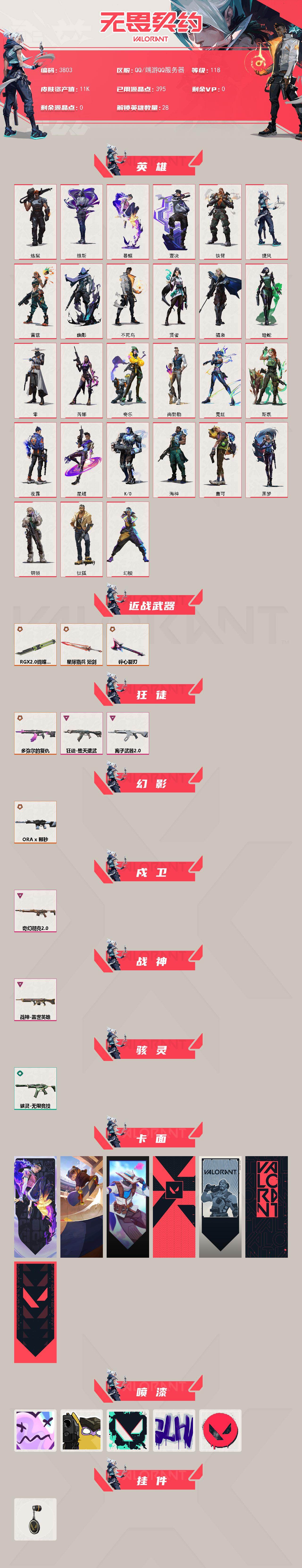 WWQXL425412无畏契约账号详情图2 WWQXL425412无畏契约账号详情图2