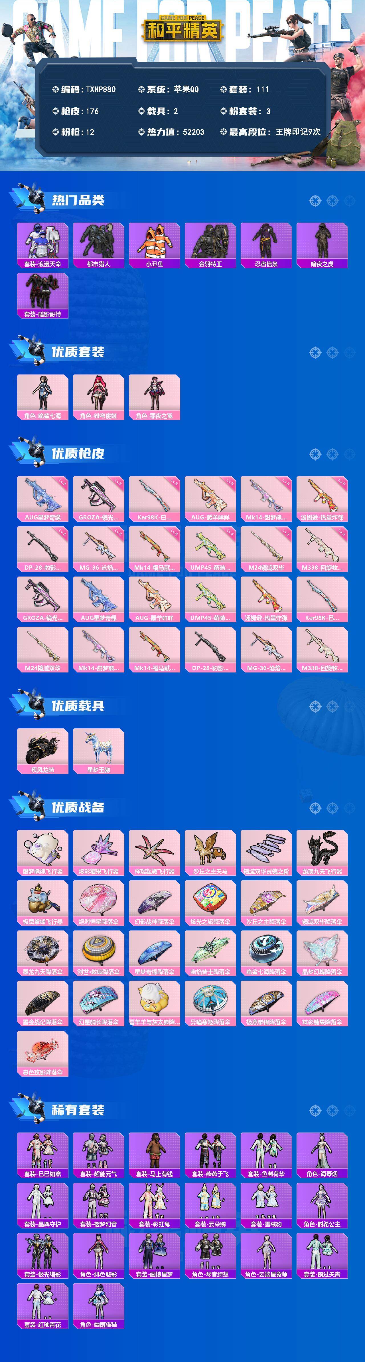 HPQM4150396和平精英账号详情图3