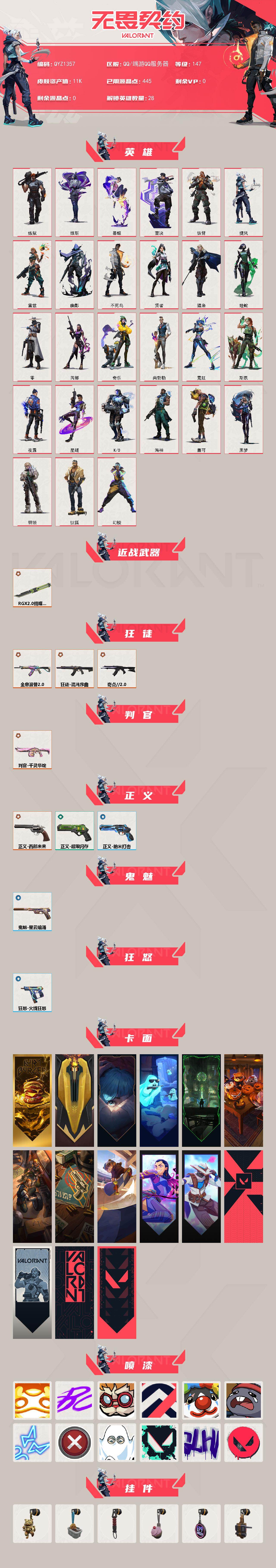 WWQQM425647无畏契约账号详情图3