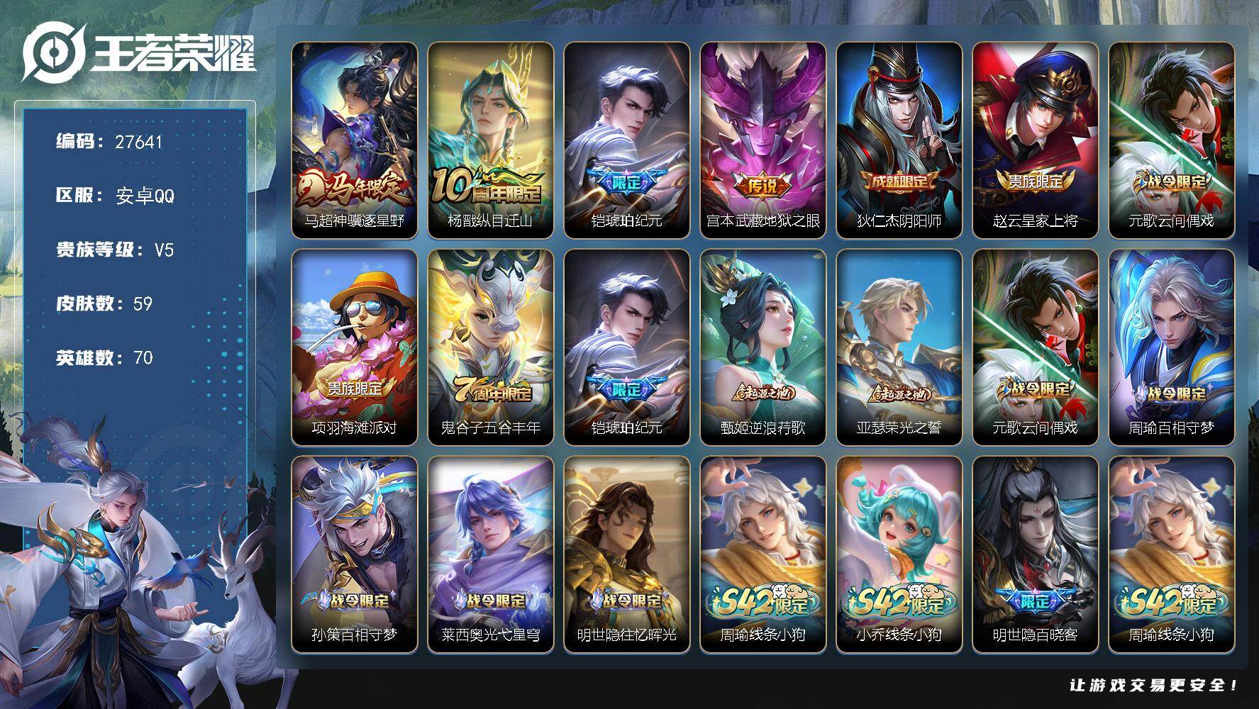 王者荣耀账号安卓QQ可换绑【精品小号·马超马限·琥珀纪元·百晓客·无二次包过】4按键 2王者印记 10五级铭文 无二次包过CD19117 安卓Q-V5-59皮肤-4传说-26史诗【英雄全皮】：敖隐全皮【传说皮肤】：马超