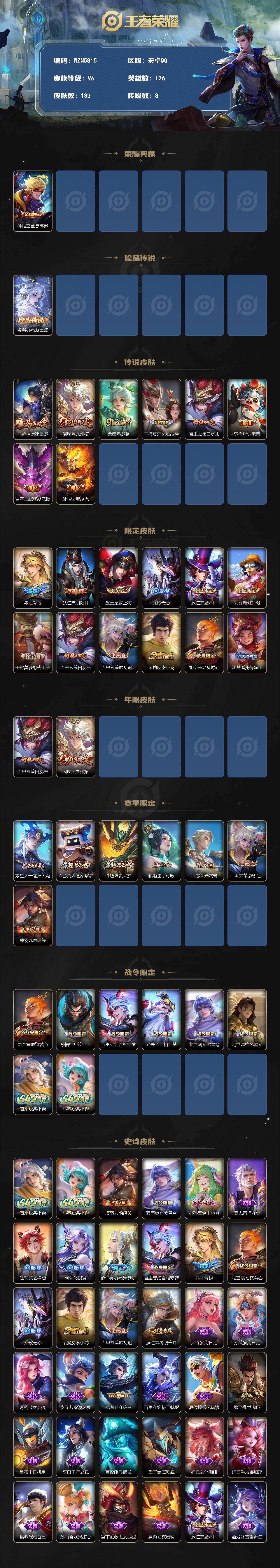 WZEY4269236王者荣耀账号详情图2 WZEY4269236王者荣耀账号详情图2