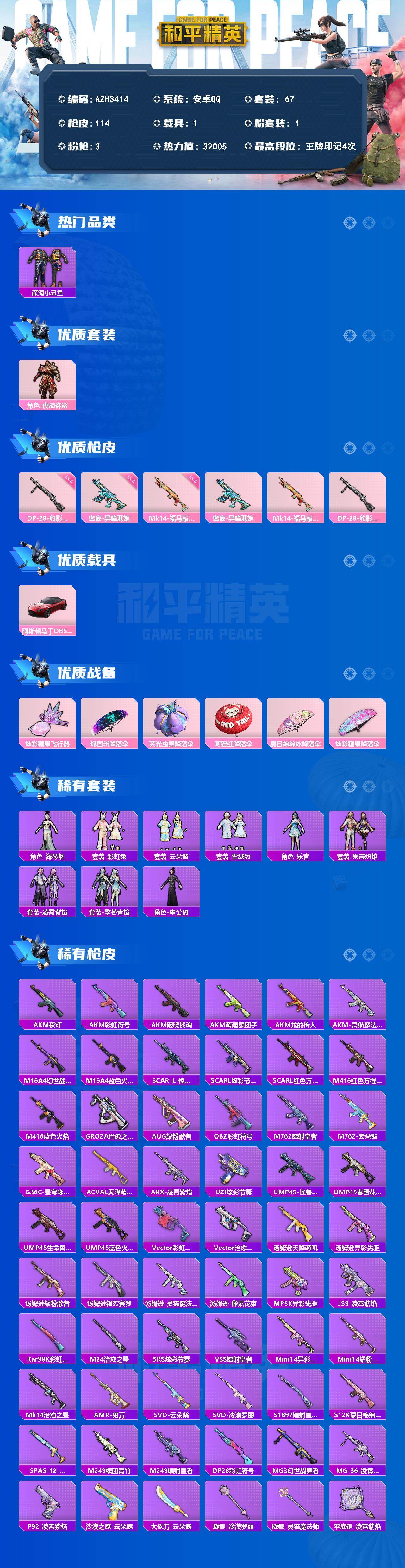 HPQM4149869和平精英账号详情图3 HPQM4149869和平精英账号详情图3