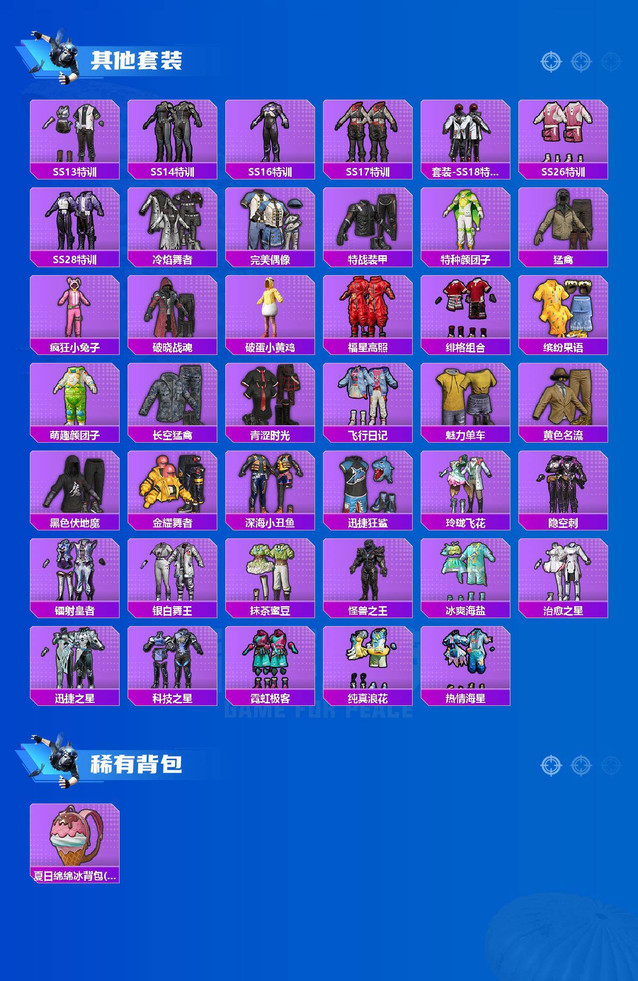 HPQM4149869和平精英账号详情图4 HPQM4149869和平精英账号详情图4