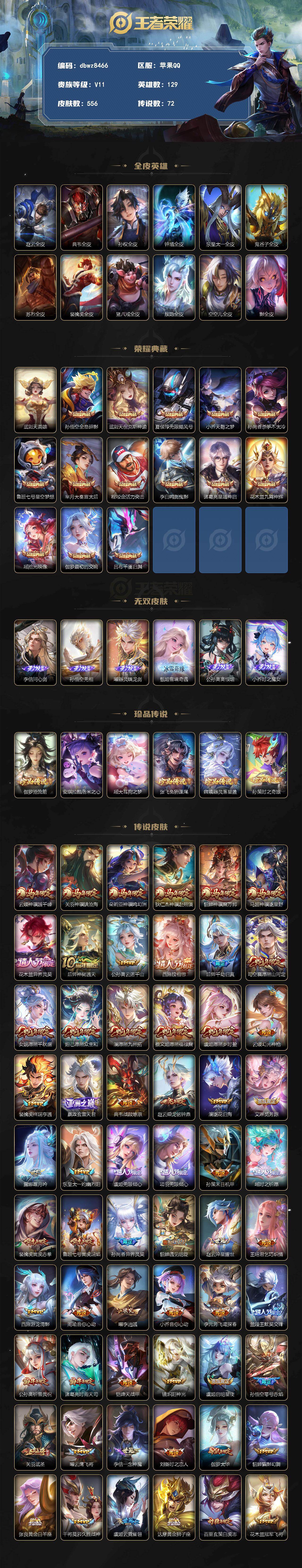 WZQM4270801王者荣耀账号详情图3