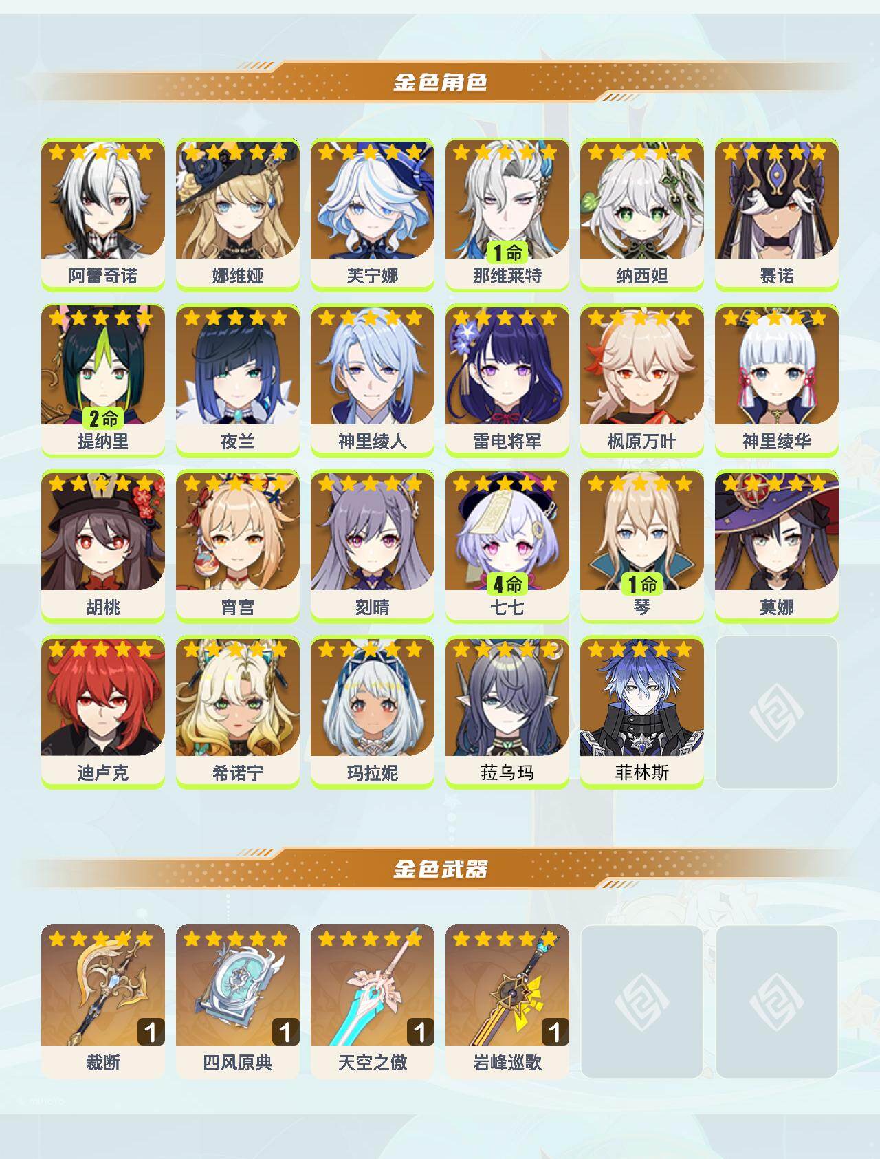 YSEY43894原神账号详情图3