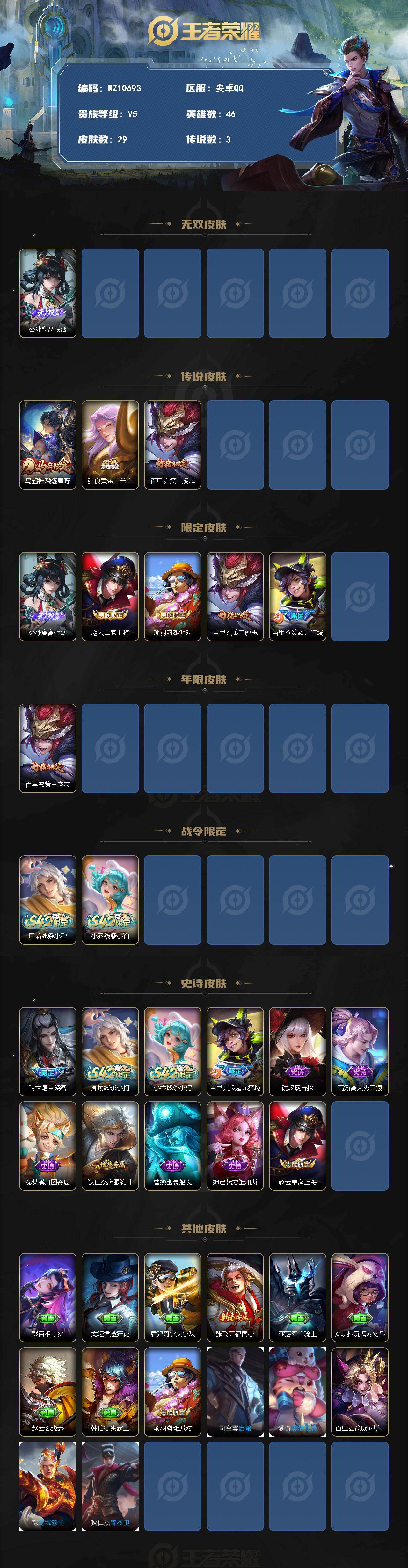 WZXS4288154王者荣耀账号详情图2