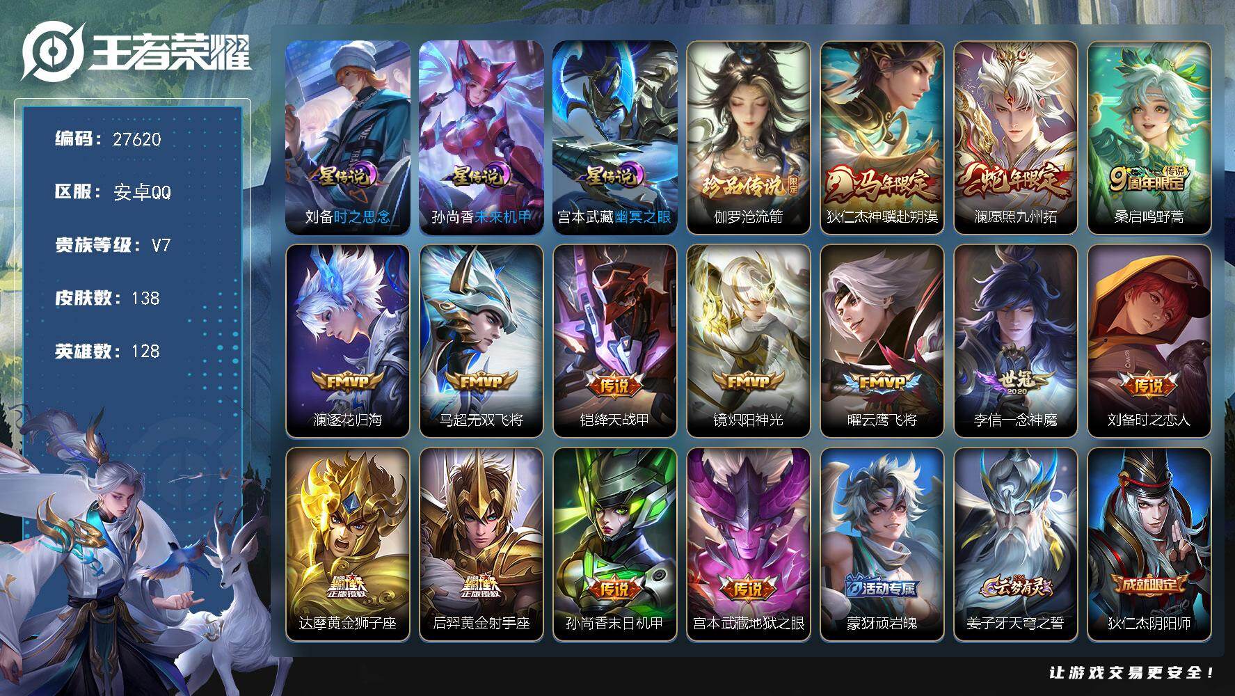 王者荣耀账号安卓QQ可换绑 【精品号·珍品伽罗·马年狄仁杰·蛇年澜·李信一念神魔·3星传说】幸运值212 10按键，3星传说，7王者印记，五级铭文90，可二次KK10536，安卓Q-V7-138皮肤-1珍品传说-14传