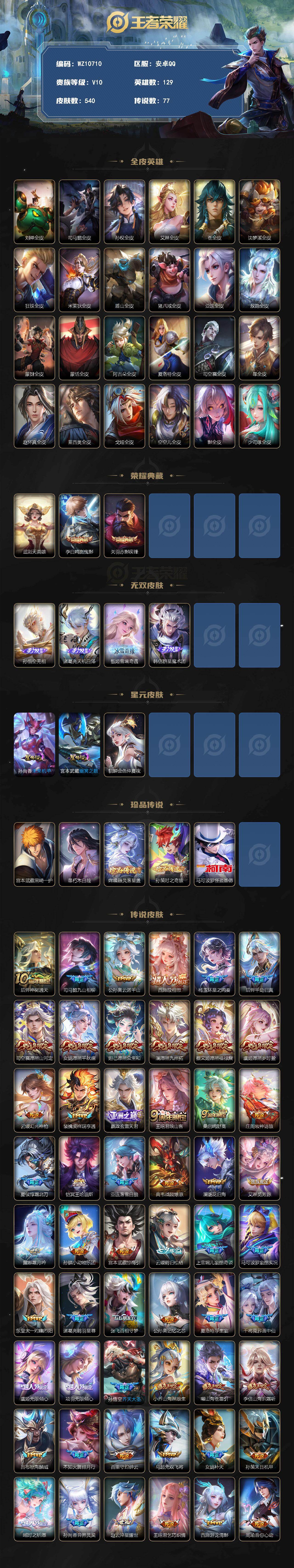 WZQM4288672王者荣耀账号详情图3