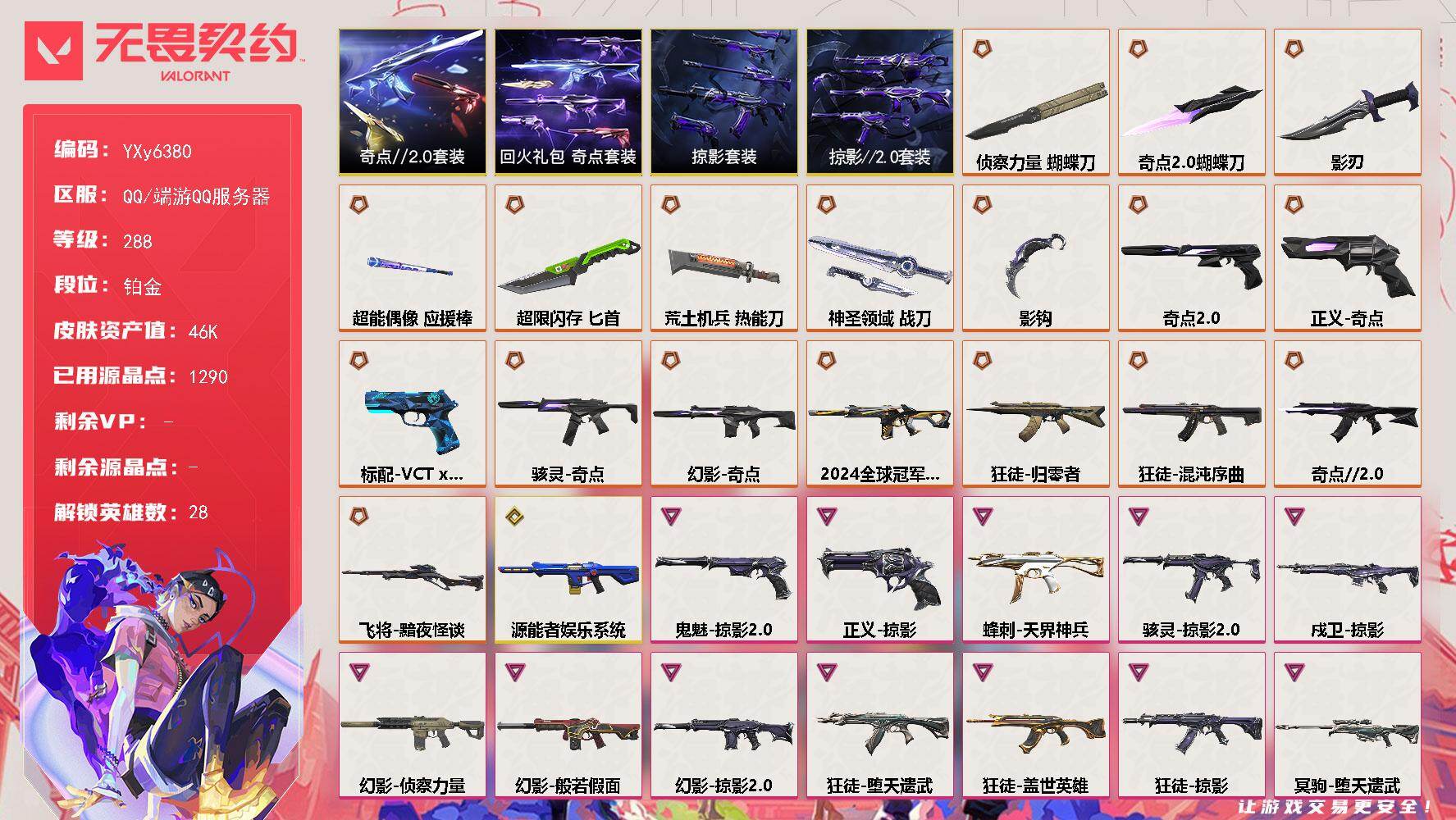 无畏契约账号QQ【4.6w库存24冠军幻影.奇点蝴蝶刀.掠夺爪刀.六狂徒六幻影混沌.弃王.猴子.电玩.侦查.恶鬼】Y