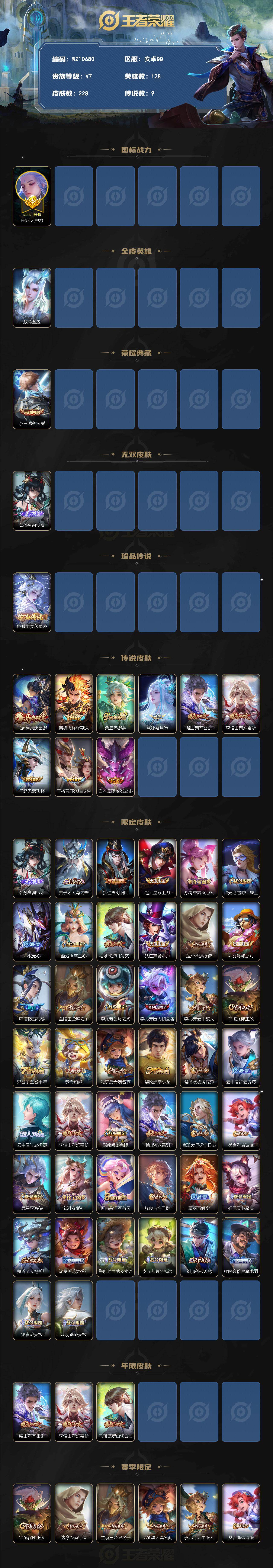 WZLX4296017王者荣耀账号详情图2