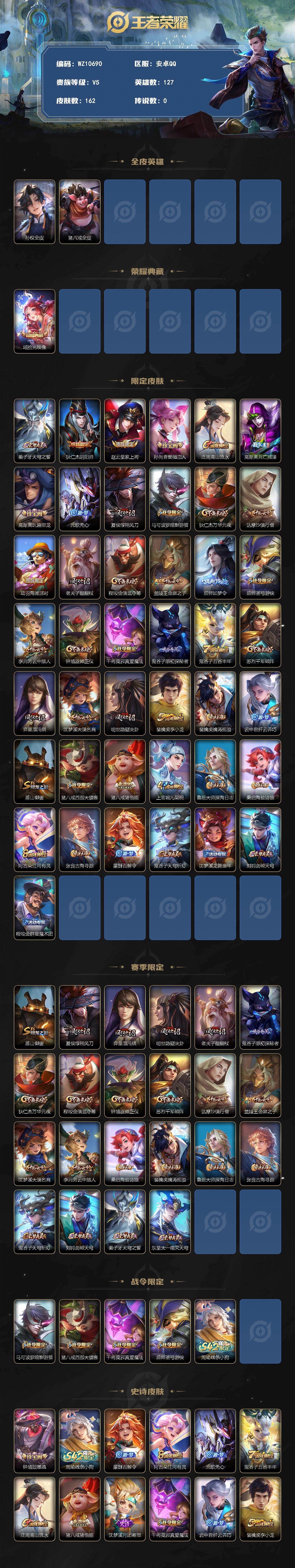 WZXS4285667王者荣耀账号详情图2