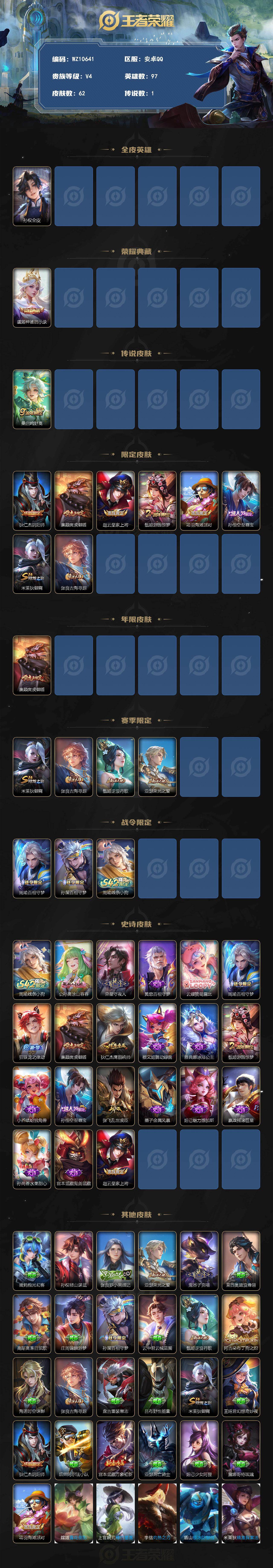 WZXS4275143王者荣耀账号详情图2