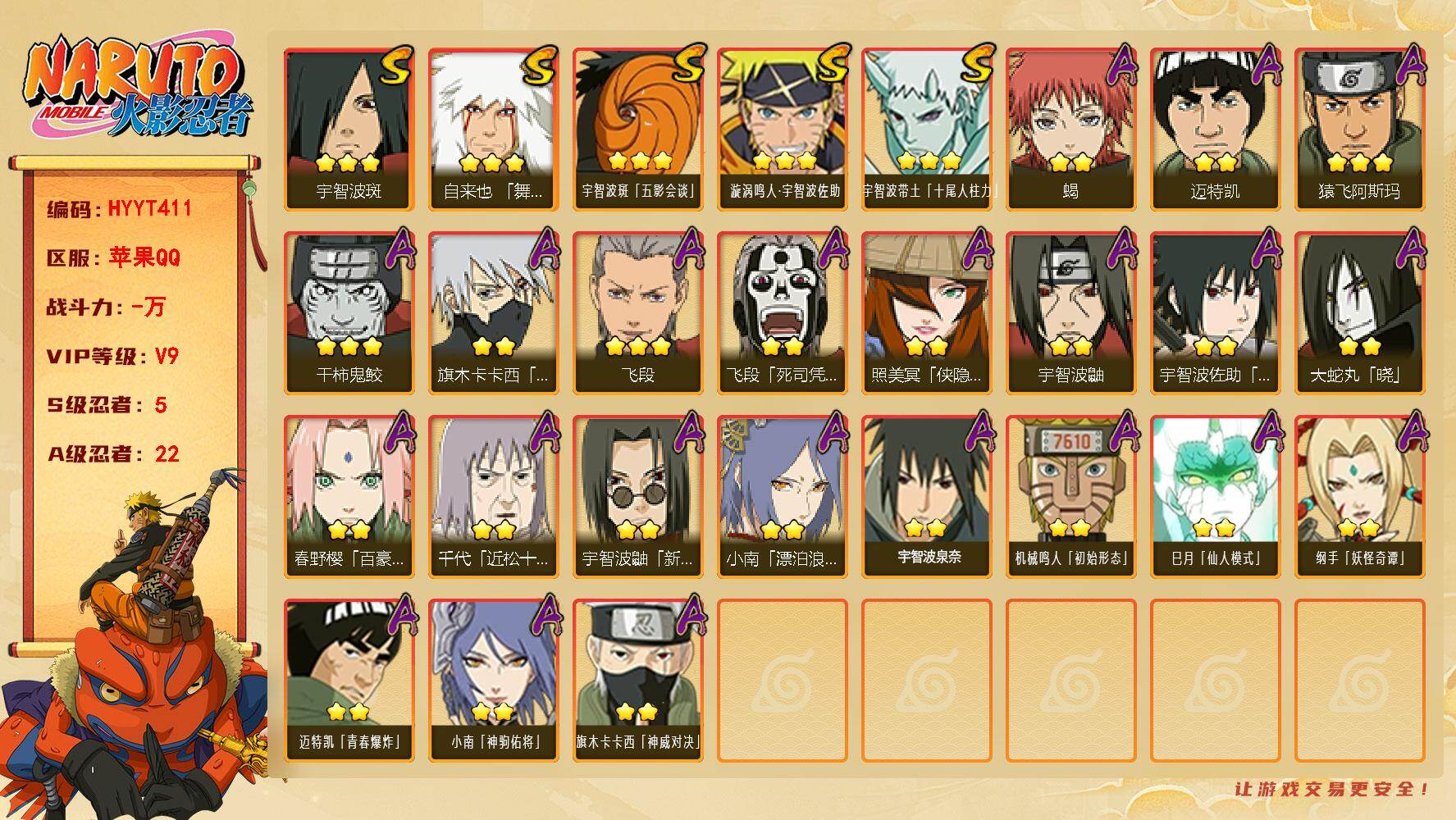 火影忍者账号苹果QQ【HYYT411】V9/S忍5/A忍22/3星宇智波带土「十尾人柱力」/2星飞段「死司凭血」/2星宇智波鼬/2星迈特凯/2星小南「神驹佑将」/3星飞段/3星宇智波斑/2星蝎/3星漩涡鸣人·宇智波佐助
