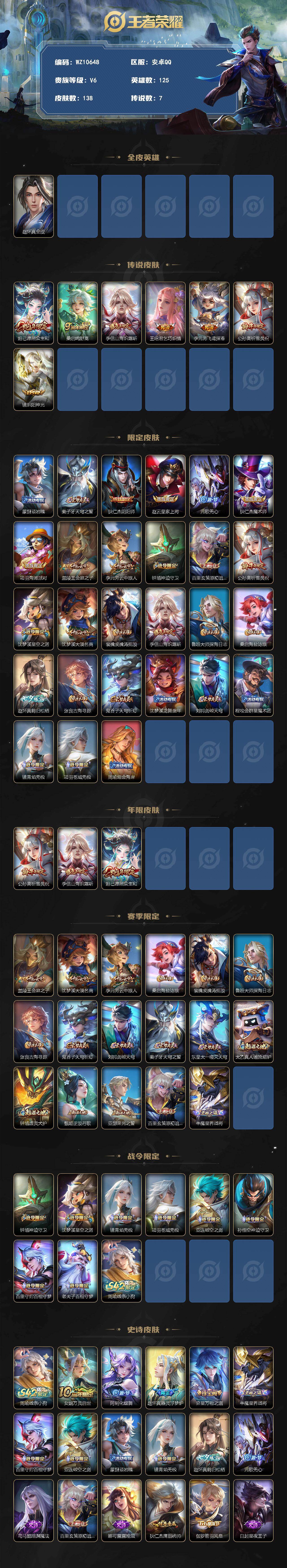 WZXS4267337王者荣耀账号详情图2