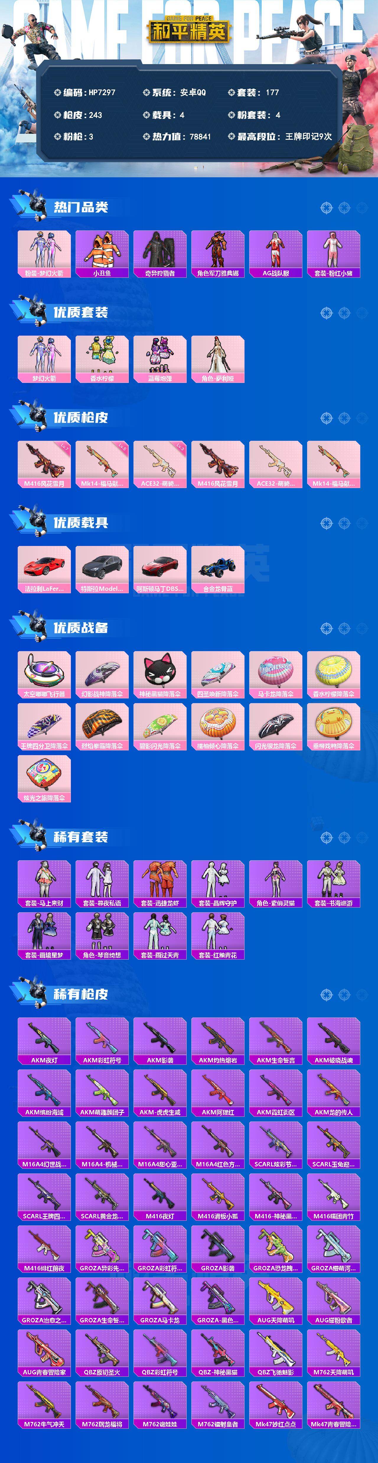 和平精英账号安卓QQ身法号-M4风花雪月7级/小丑鱼/奇异狩猎者/粉红小猪/迅捷狂鲨/晶辉守护/隐空刺/军刀雅典娜/AG战队服/火箭少女/香水柠檬/蓝莓炮弹/萨利娅/Mk14福马献瑞5级/ACE32萌骑漫游3级/合金龙骨