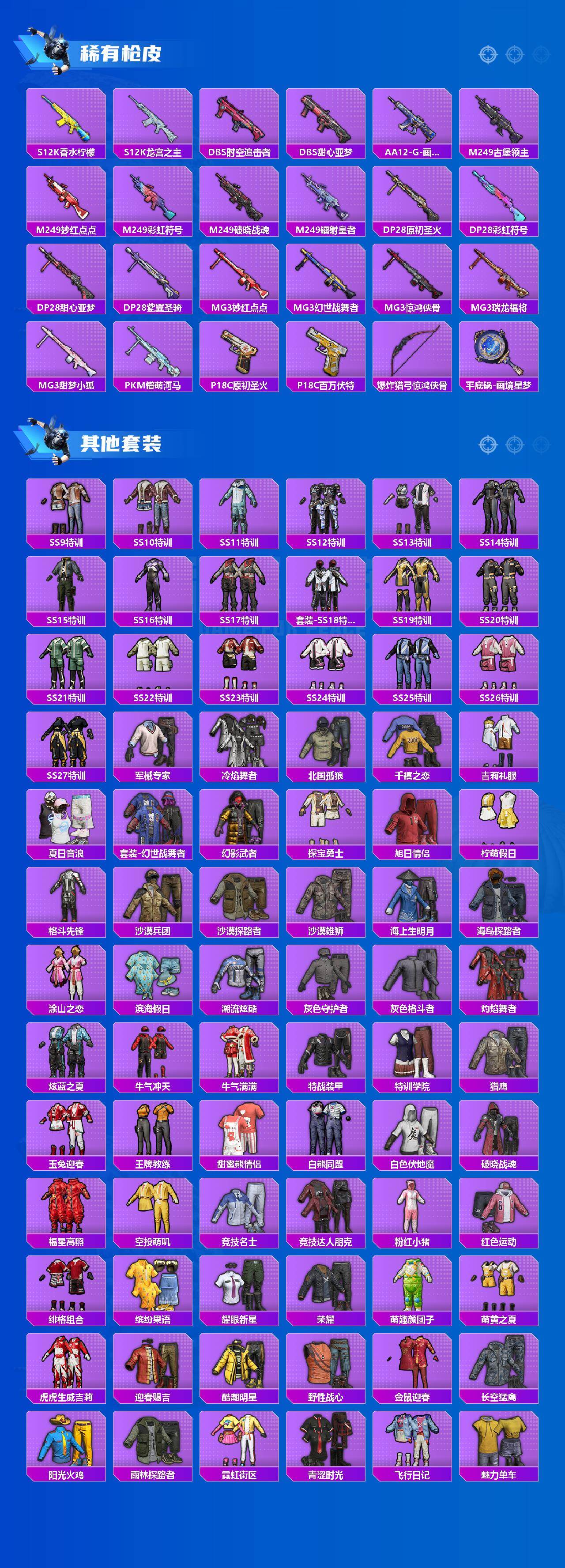 HPLX4169262和平精英账号详情图3 HPLX4169262和平精英账号详情图3