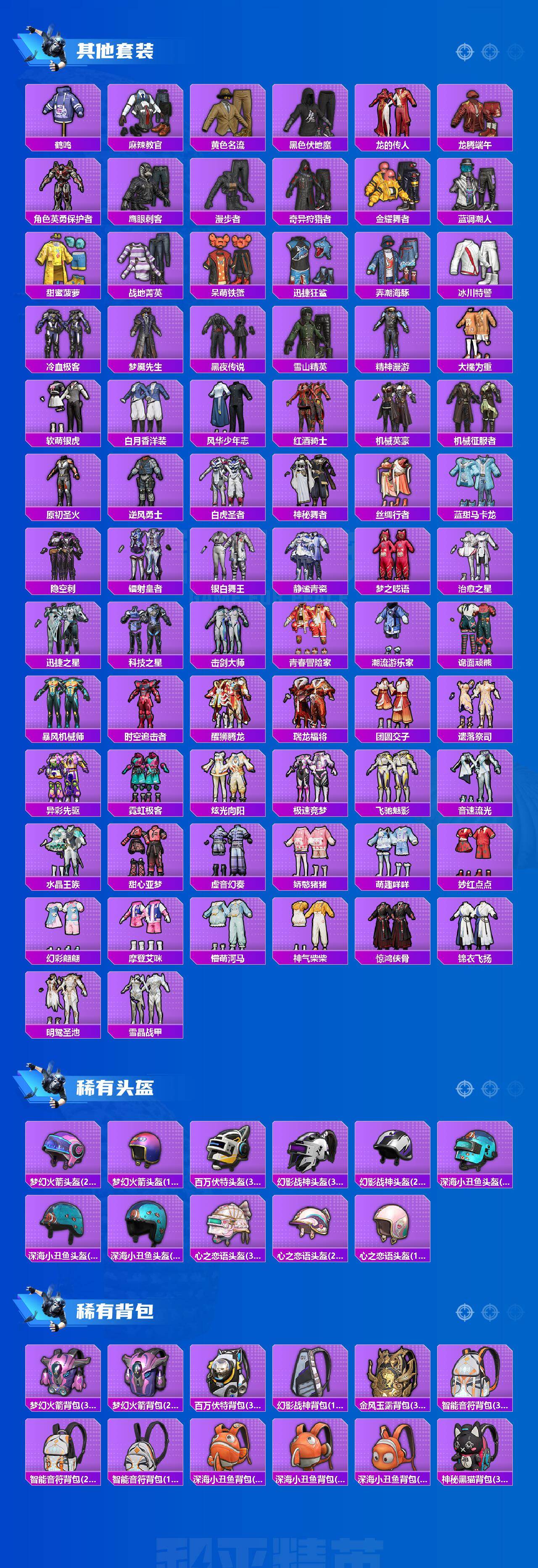 HPLX4169262和平精英账号详情图4 HPLX4169262和平精英账号详情图4