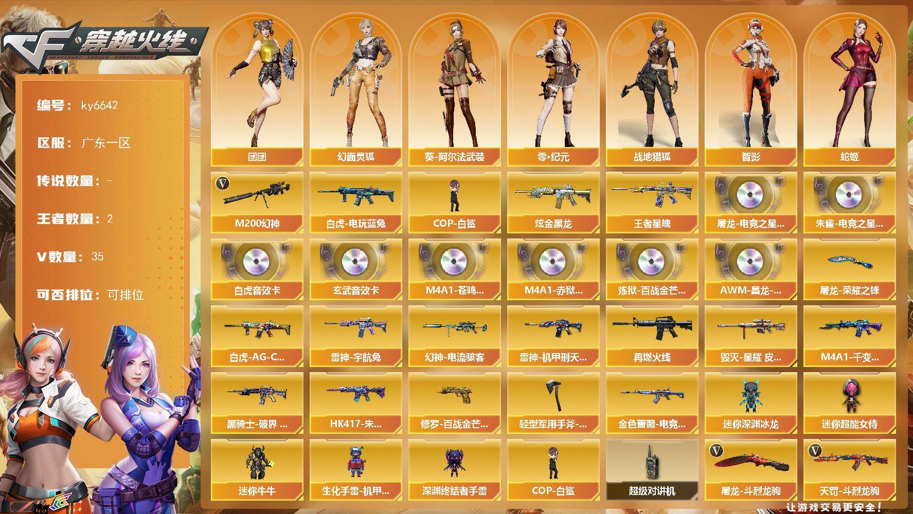 穿越火线账号南部战区广东一区广东一区-37V-2王者武器数-1炫金武器数
【热门武器】：M200-幻神，白虎-电玩蓝兔，COP-