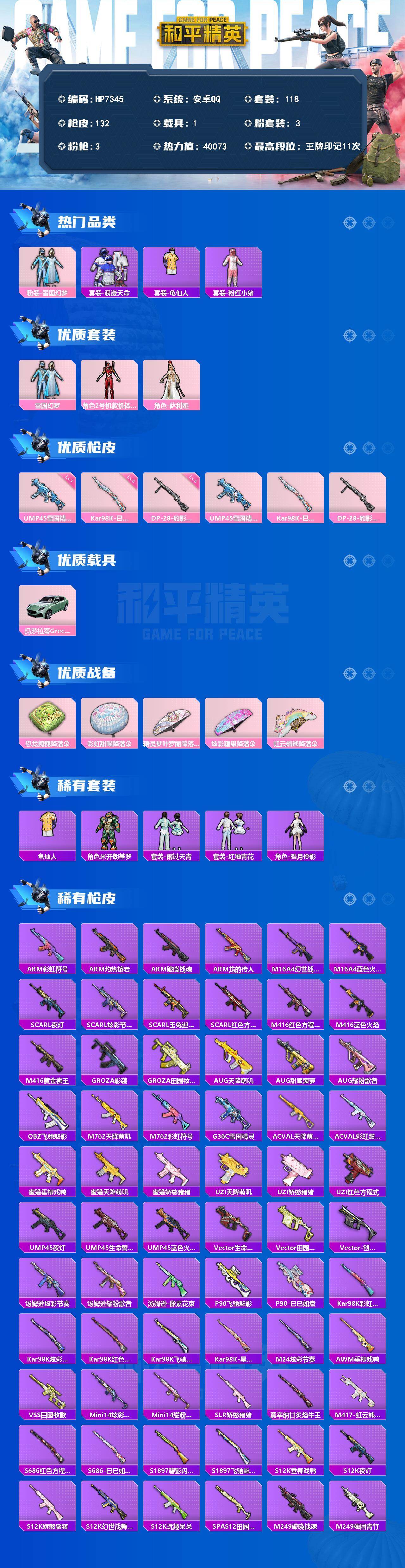 和平精英账号安卓QQ素材号-红螳螂/雪国幻梦/明日香款战斗服/真嗣款战斗服/粉红小猪/浪漫天命/套狂沙舞者/狂战萌兔/萨