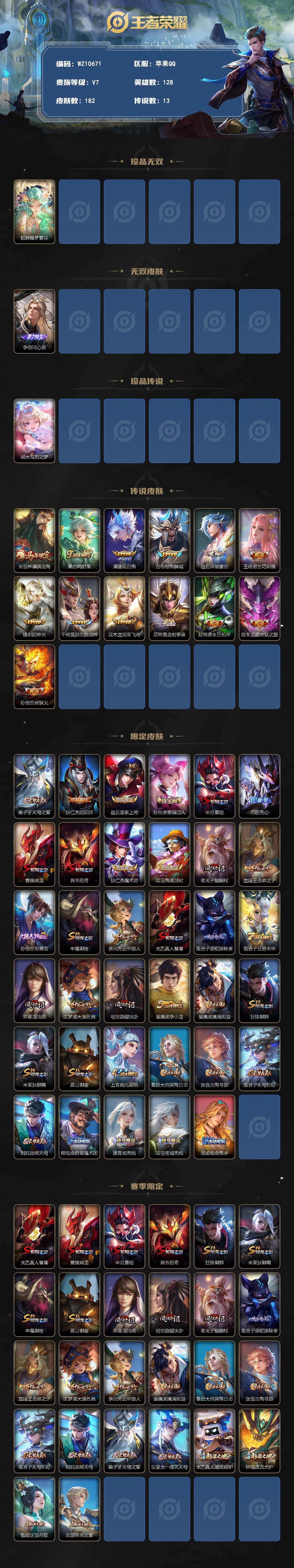 WZQM4269938王者荣耀账号详情图3 WZQM4269938王者荣耀账号详情图3