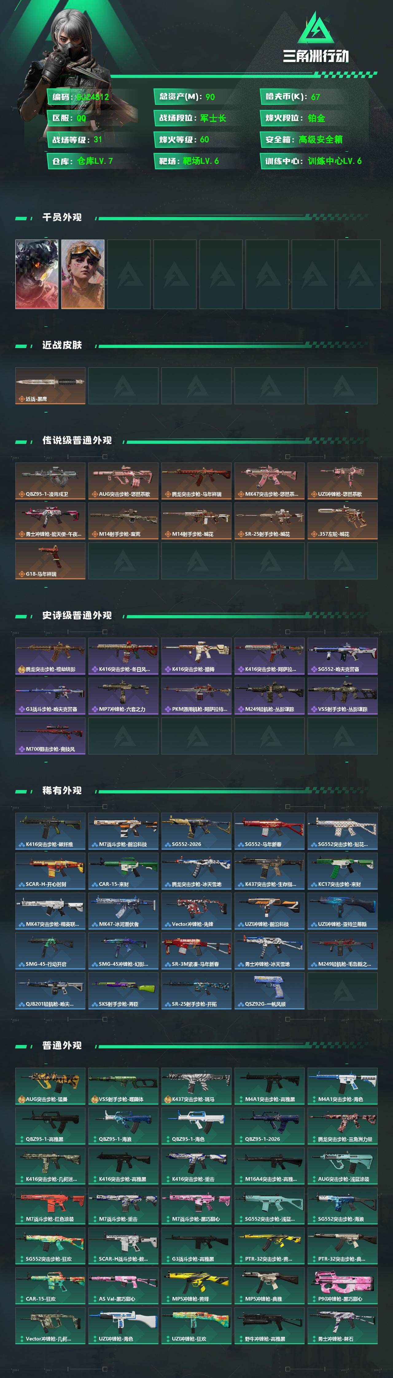 SJZQM484303三角洲行动账号详情图3