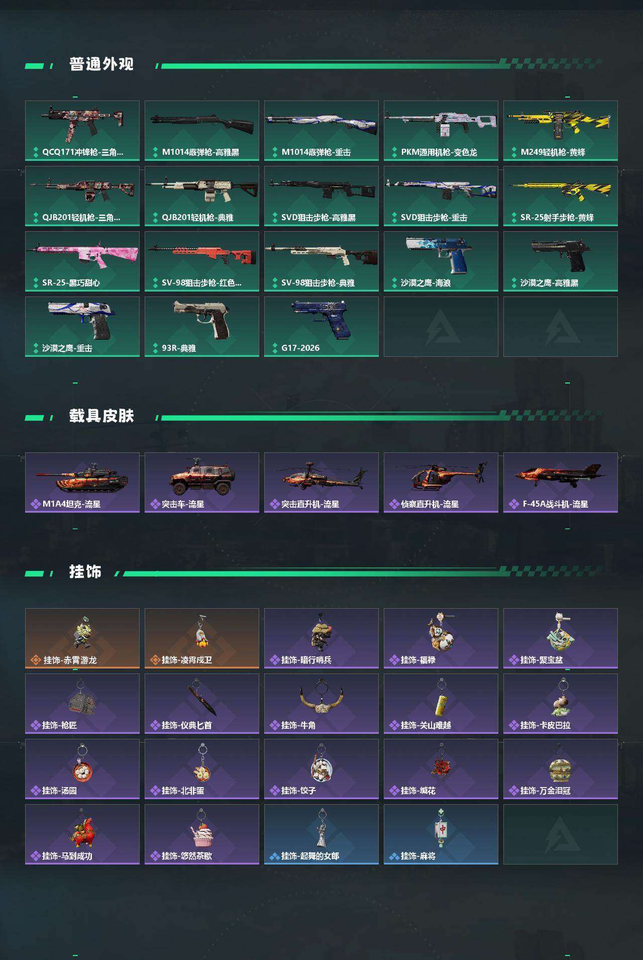 SJZQM484303三角洲行动账号详情图4