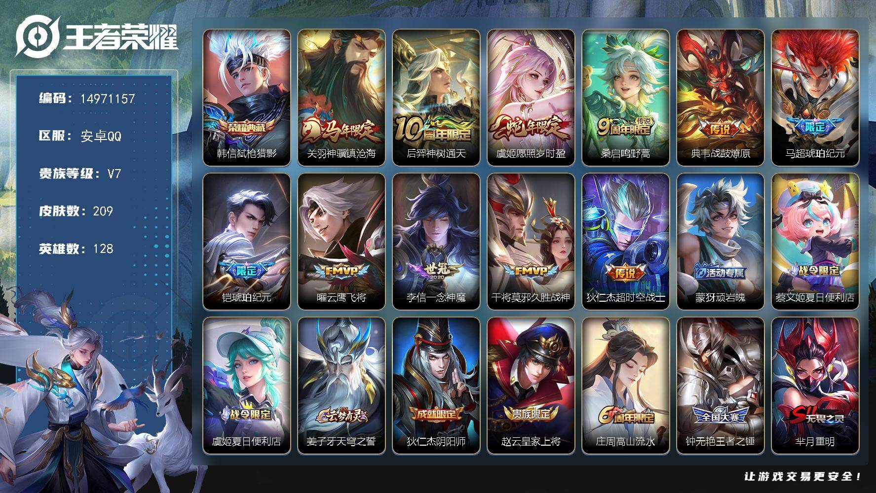 WZDN4267105王者荣耀账号详情图15